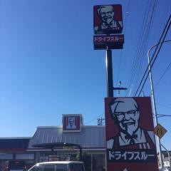 ケンタッキーフライドチキン　豊川八幡店