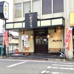 がんばりや焼肉・韓国料理