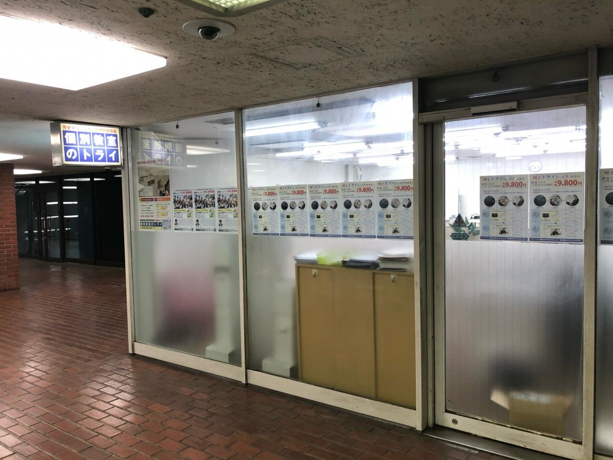 個別教室のトライ倉敷駅前校