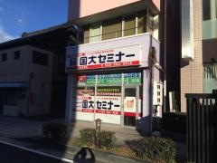 国大セミナー 行田市駅校