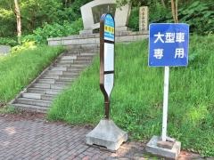 「滝見台」バス停留所