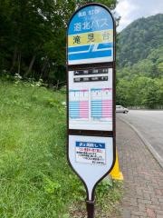 「滝見台」バス停留所
