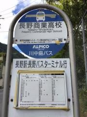 「長野商業高校」バス停留所