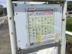 「城入口」バス停留所