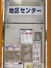 「地区センター」バス停留所