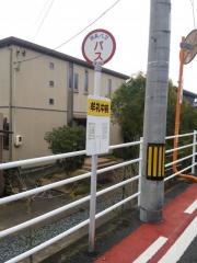 「牟礼中前」バス停留所