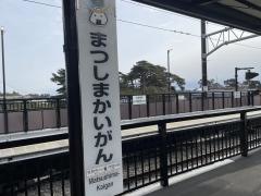 松島海岸駅