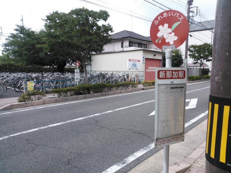 バス停留所　新那加駅です