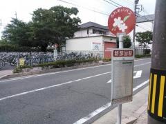「新那加駅」バス停留所