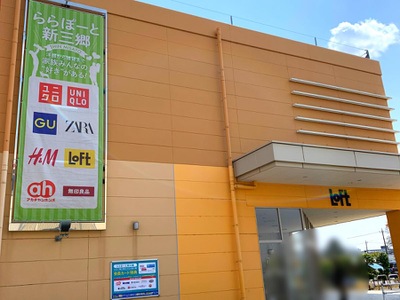 マーケットピア 新三郷ロフト 三郷市新三郷ららシティ
