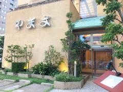 日本料理　やま文