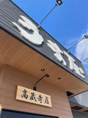 豚旨うま屋ラーメン　高蔵寺店