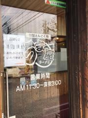 豚旨うま屋ラーメン　高蔵寺店