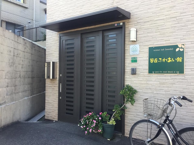 笹丘ふれあい館
