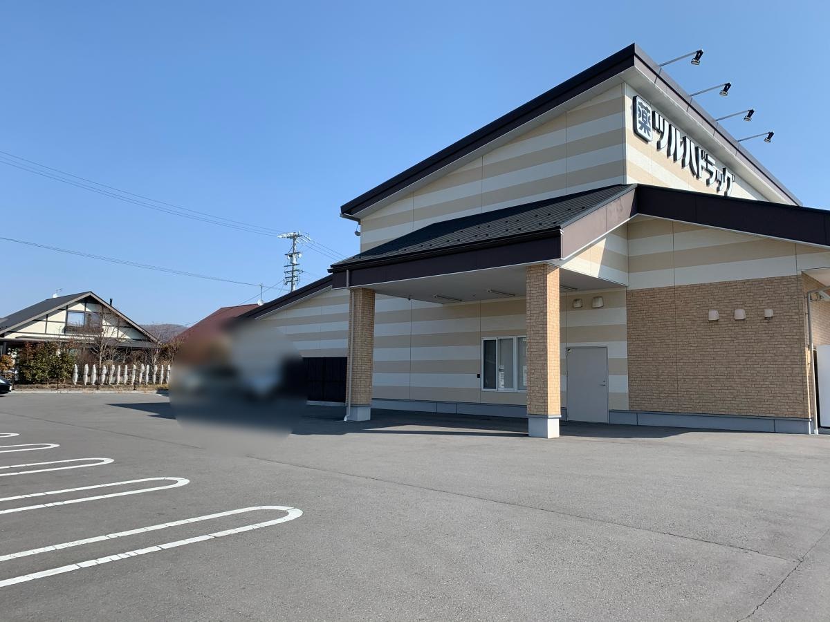 ツルハドラッグ軽井沢店