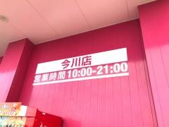 ドラッグストアコスモス　今川店