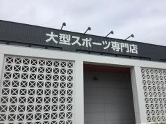 スーパースポーツゼビオ　うるま店