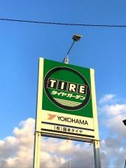 タイヤガーデン　藤本