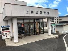 富士宮市役所上井出出張所