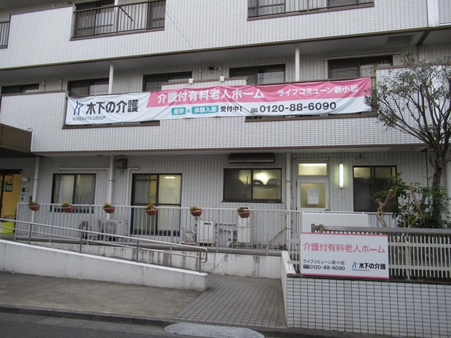 ライフコミューン新小岩