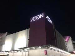 イオン　福津店