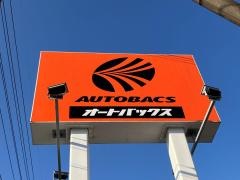 オートバックス　福井南店