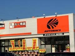 オートバックス　福井南店