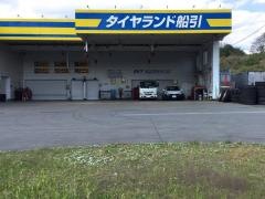 タイヤランド　船引