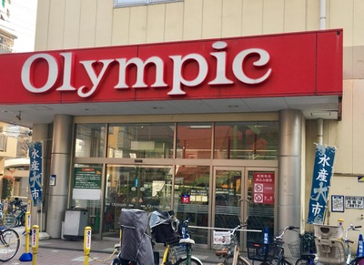 マーケットピア オリンピック 三ノ輪店 荒川区東日暮里