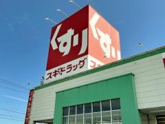 スギ薬局　海津店