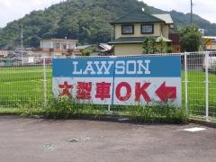 ローソン　四国中央金田町店