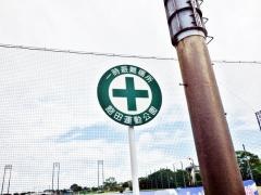 飽田運動公園