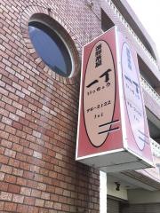 一丁