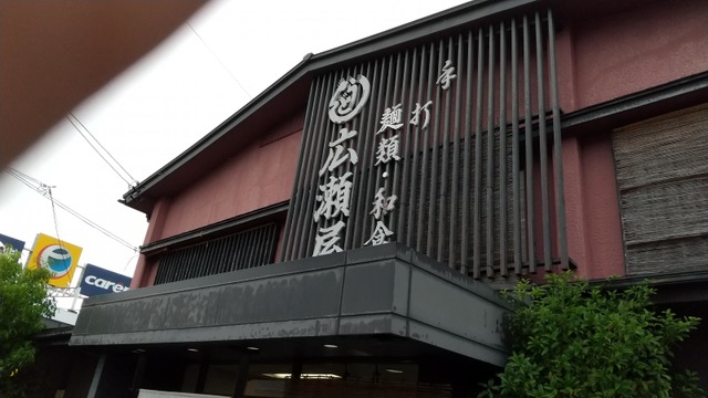 広瀬屋／ホームメイト