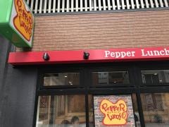 ペッパーランチ　両国店
