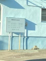 蘭越歯科診療所