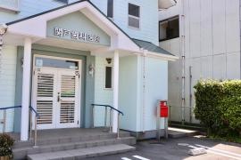 関戸歯科医院