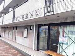 横井整形外科