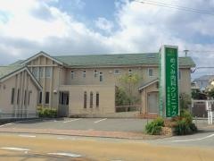 めぐみ内科クリニック
