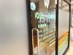 ゆみーる歯科