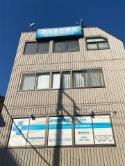 新谷歯科医院
