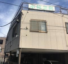 小林歯科