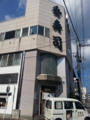 秀寿司
