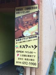 バスタ・バスタ