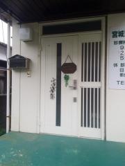 宮城野歯科診療所