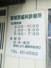 宮城野歯科診療所