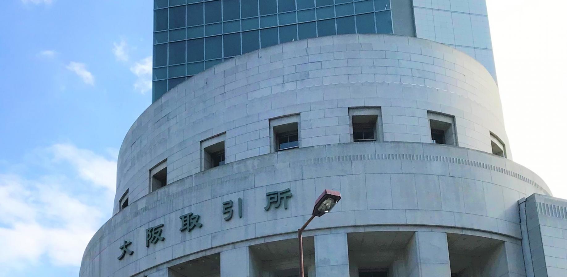 株式会社大阪取引所