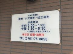 新家歯科医院