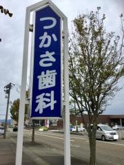 つかさ歯科クリニック
