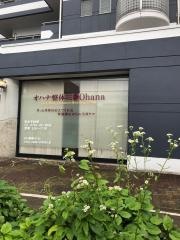 オハナ整体院